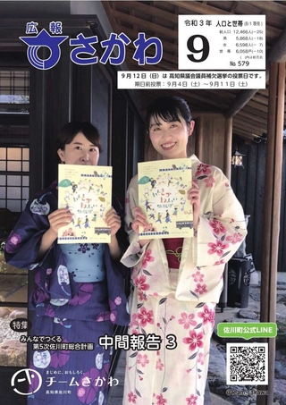 広報さかわ9月