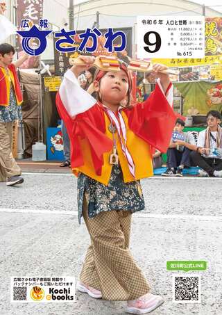 広報さかわ9月