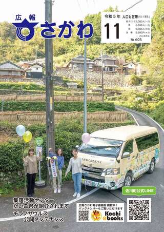 広報さかわ11月