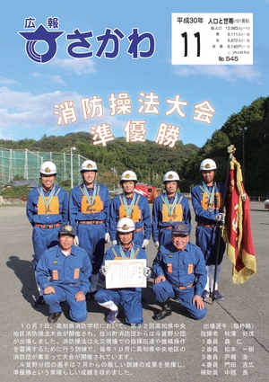 広報さかわ11月号