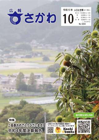 広報さかわ10月