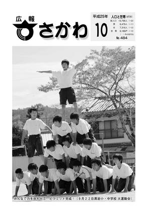 広報さかわ10月号