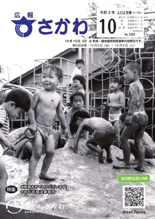 広報さかわ10月