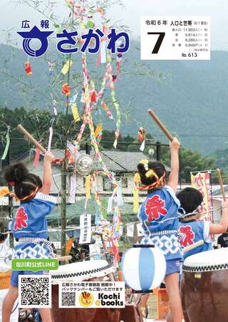 広報さかわ7月