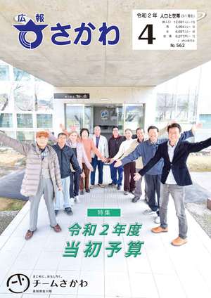 広報さかわ4月号