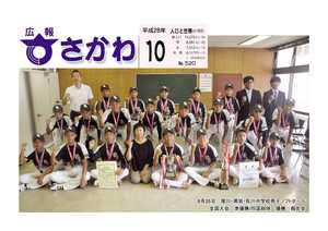 広報さかわ10月号