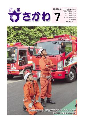 広報さかわ7月号