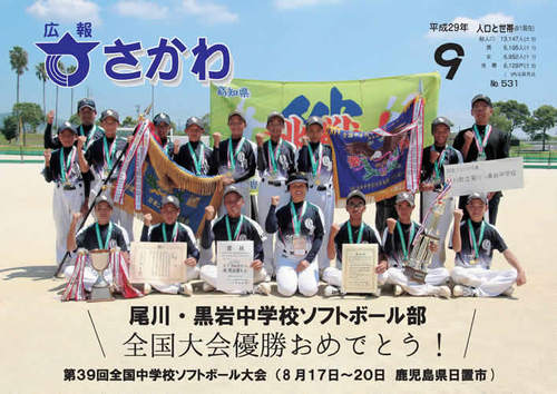 広報さかわ9月号