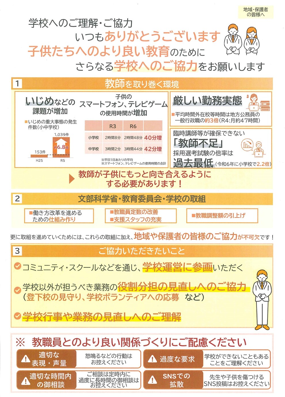 保護者・地域の皆様へ
