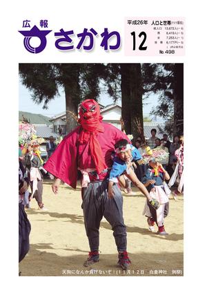 広報さかわ12月号