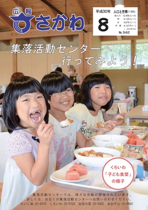 広報さかわ8月号