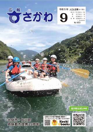 広報さかわ9月