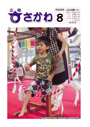広報さかわ8月号