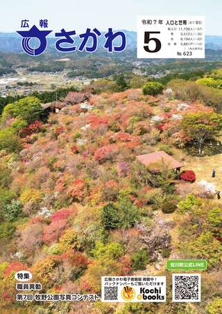 広報さかわ5月