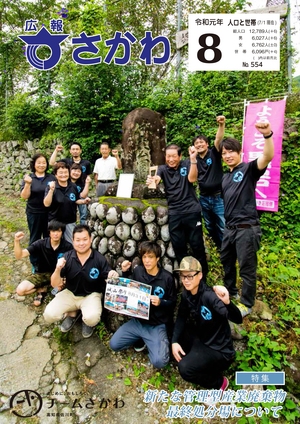 広報さかわ8月号