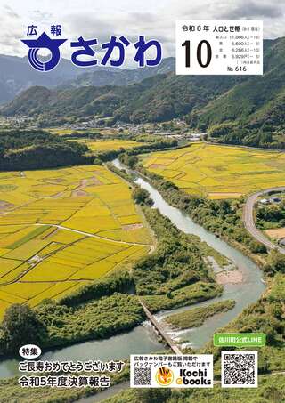 広報さかわ10月