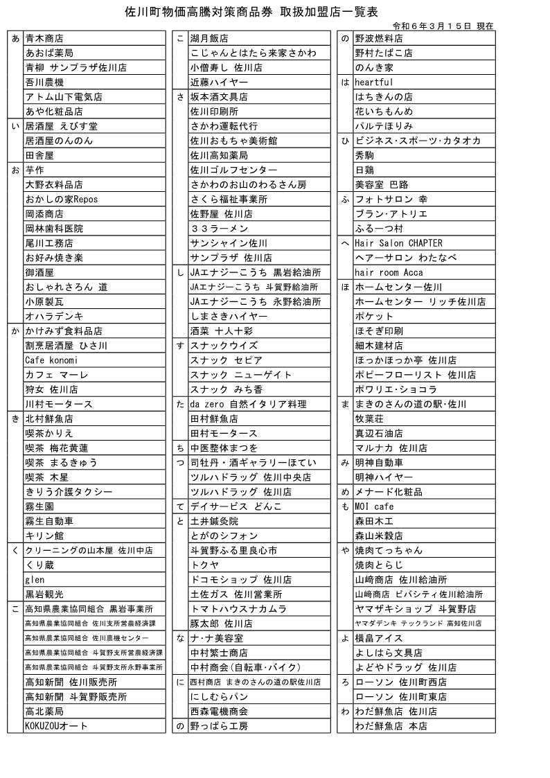 取扱加盟店