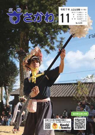 広報さかわ11月