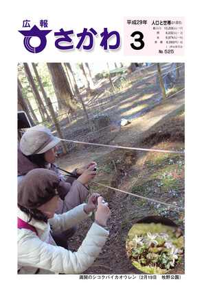 広報さかわ3月号
