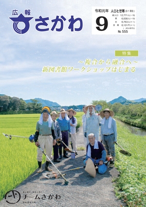 広報さかわ9月号