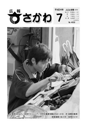 広報さかわ7月号