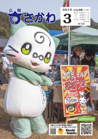 広報さかわ3月