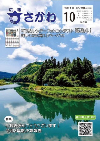 広報さかわ10月