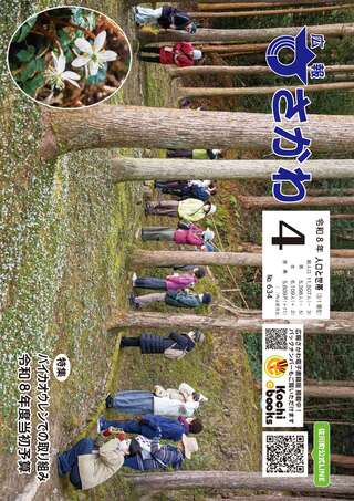 広報さかわ4月号