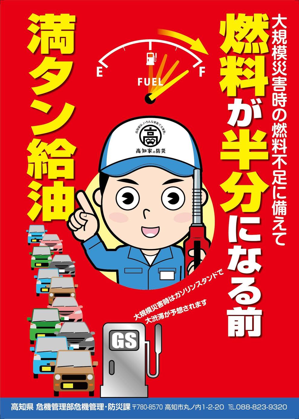 車の燃料が半分になる前に満タン給油しましょう!表