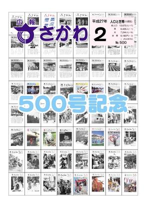 広報さかわ2月号