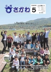 広報さかわ5月号