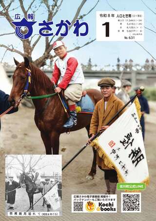 広報さかわ1月