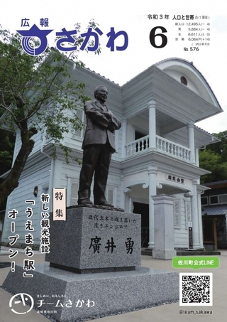 広報さかわ6月