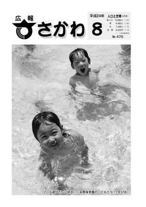 広報さかわ8月号