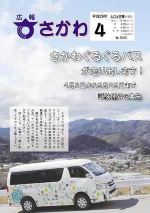広報さかわ4月号
