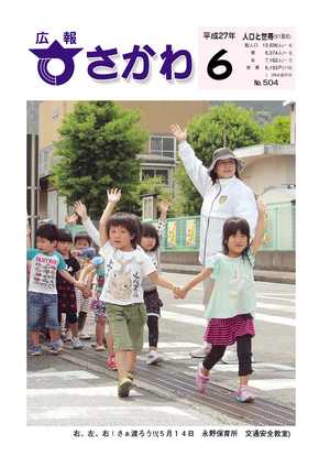 広報さかわ6月号