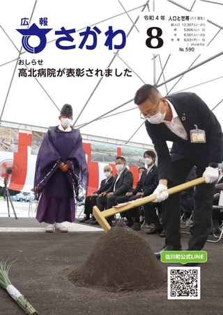 広報さかわ8月