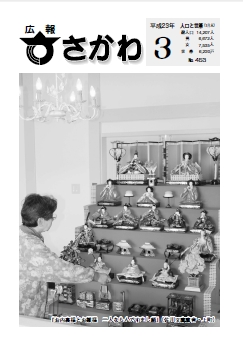 広報さかわ 2011年3月号