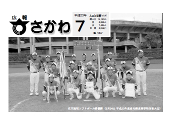広報さかわ 2011年7月号