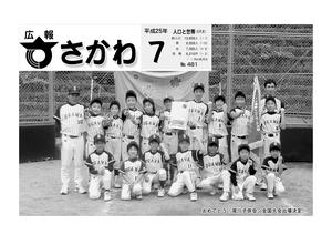 広報さかわ７月号