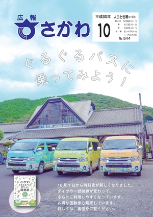 広報さかわ10月号