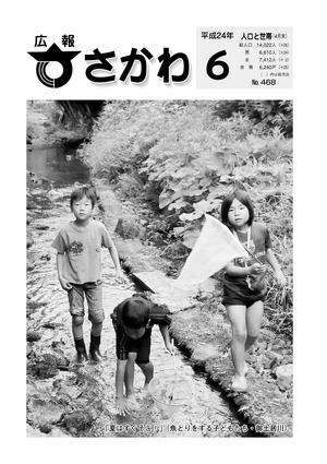 広報さかわ６月号