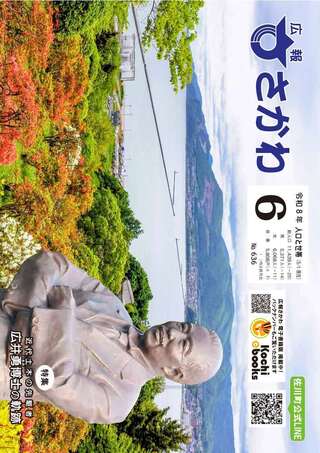 広報さかわ6月号