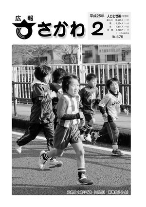 広報さかわ２月号
