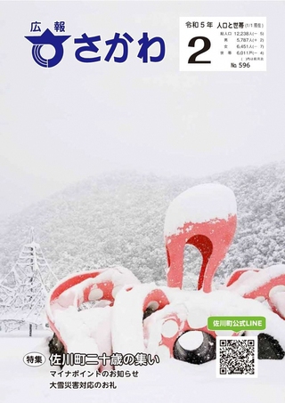 広報さかわ1月