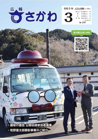 広報さかわ3月