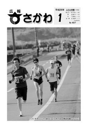 広報さかわ1月号