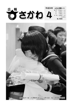 広報さかわ４月号