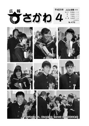 広報さかわ４月号