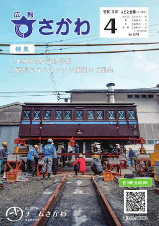 広報さかわ4月